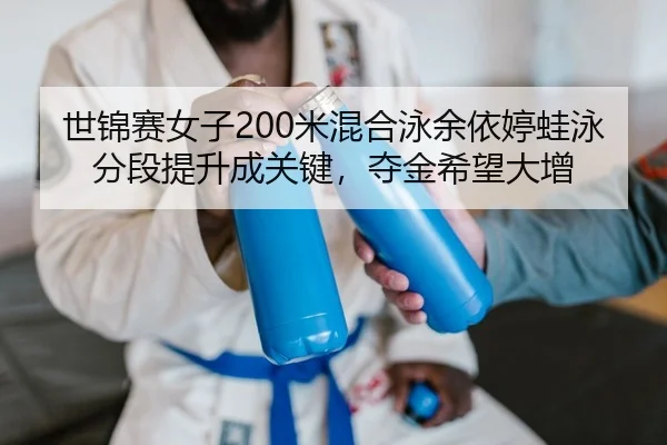 shi-jin-sai-nv-zi-mi-hun-he-yong-yu-yi-ting-wa-yong-fen-duan-ti-sheng-cheng-guan-jian-duo-jin-xi-wang-da-zeng-2-397.jpg